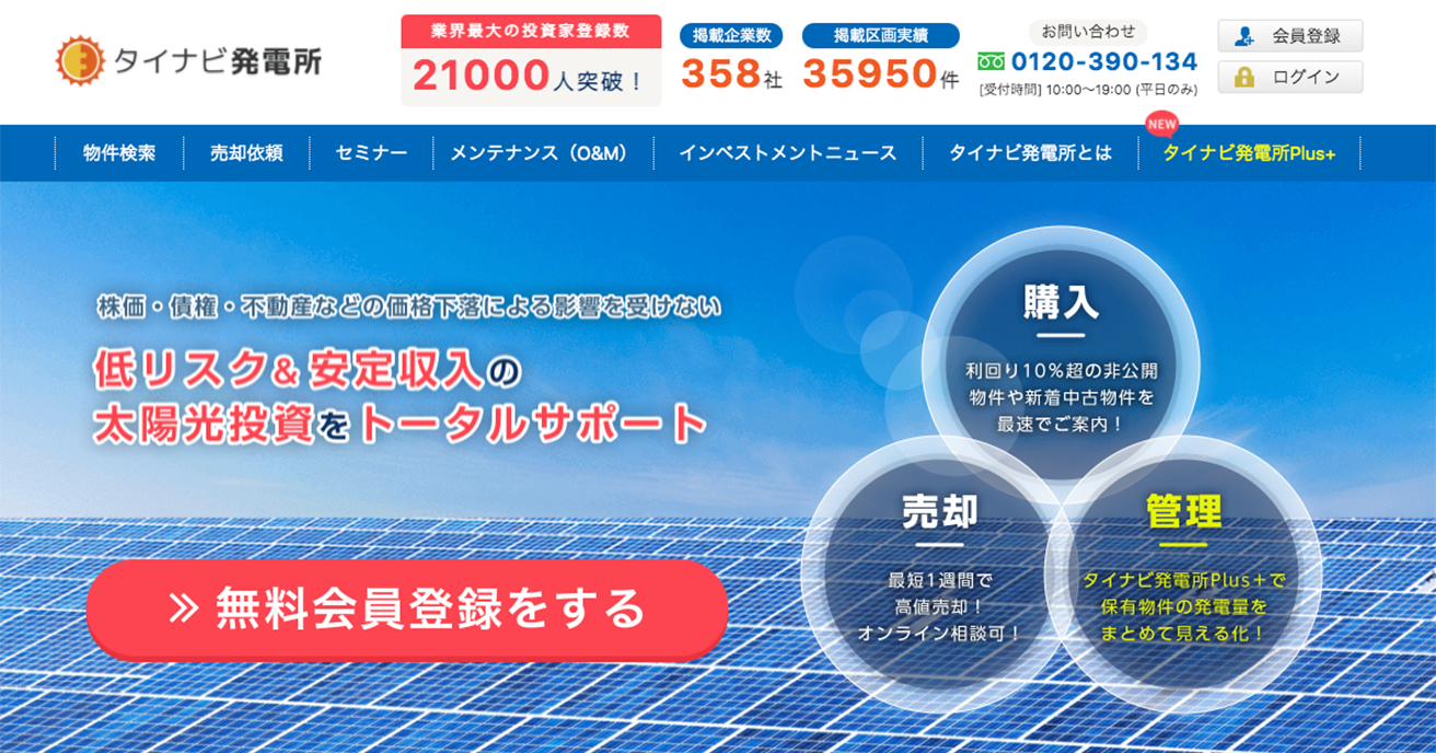 タイナビ発電所